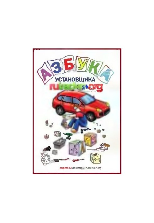 Азбука установщика автомобильных сигнализаций