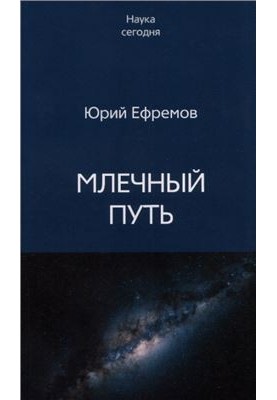 Чумацький Шлях