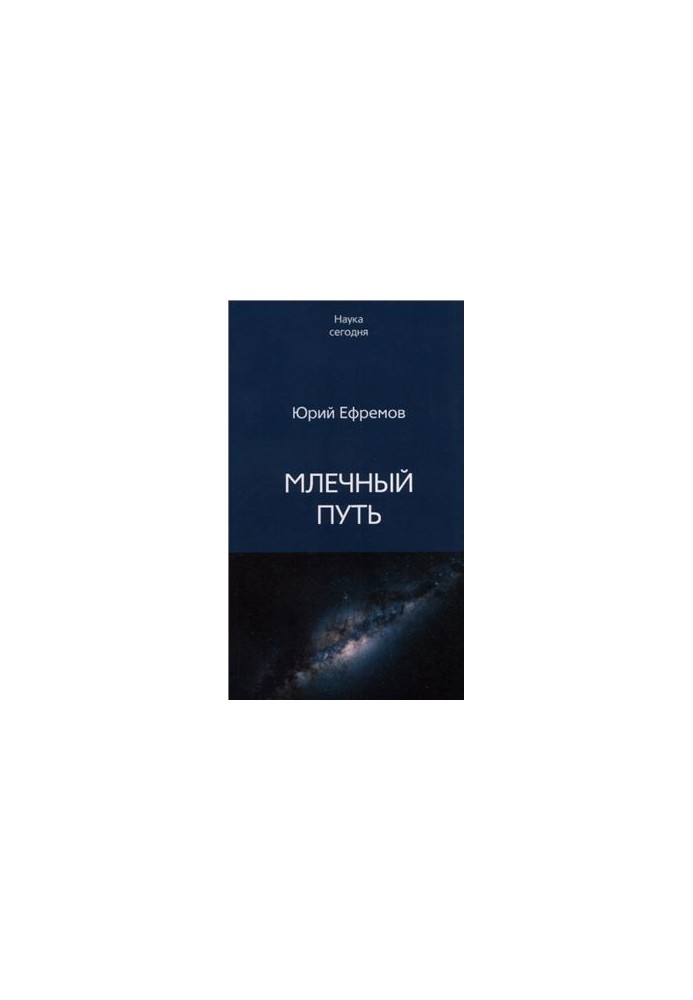 Чумацький Шлях
