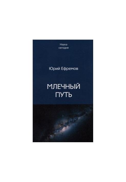 Чумацький Шлях