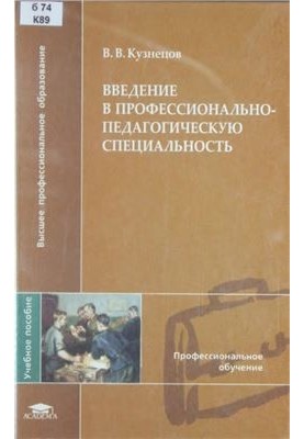 Вступ до професійно-педагогічної спеціальності