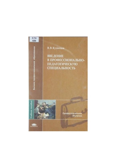 Вступ до професійно-педагогічної спеціальності