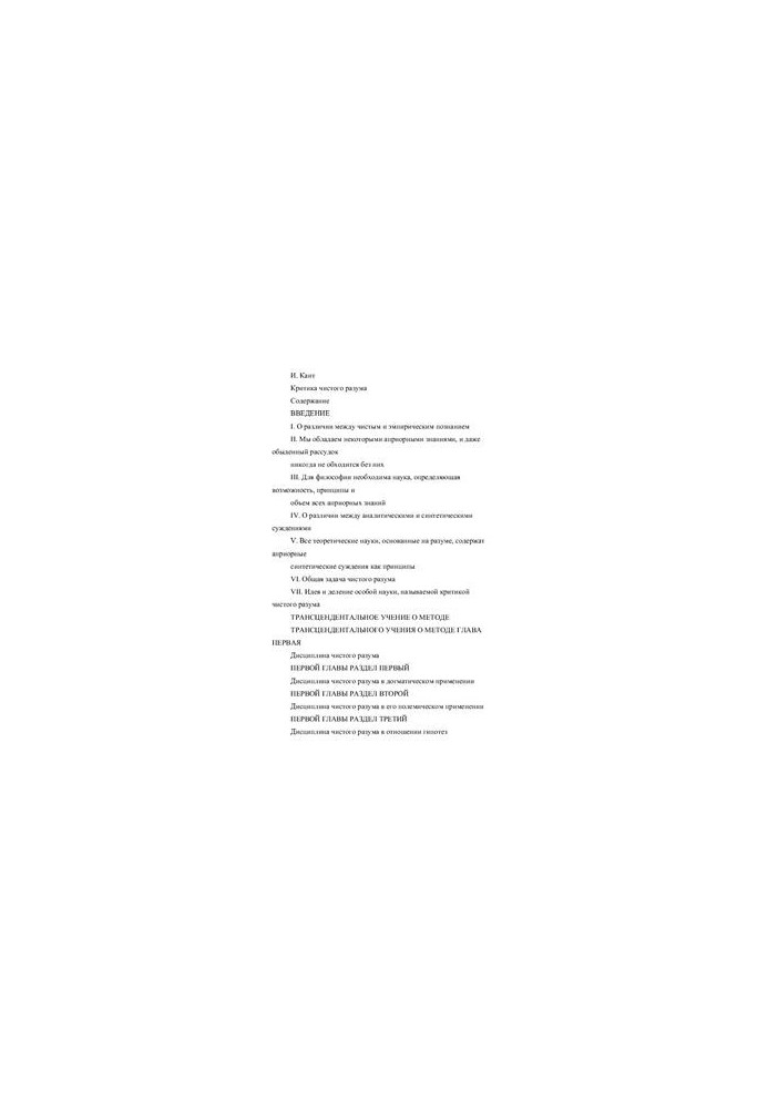 Criticism of pure reason.