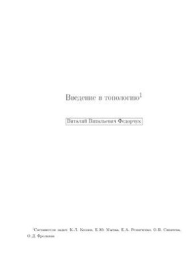 Lectures on Introduction to Topology