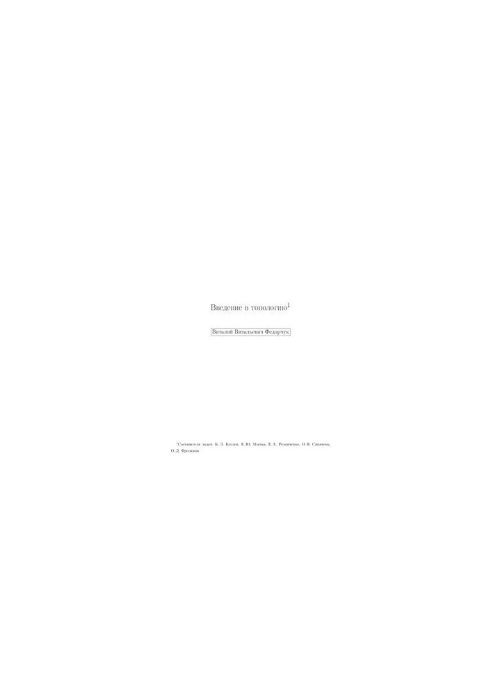 Lectures on Introduction to Topology