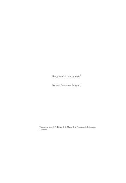 Lectures on Introduction to Topology