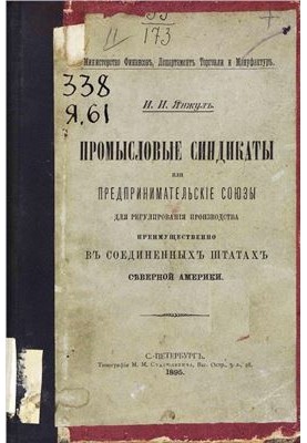 Промислові синдикати або підприємницькі союзи для регулювання виробництва переважно в Сполучених Штатах Півночі