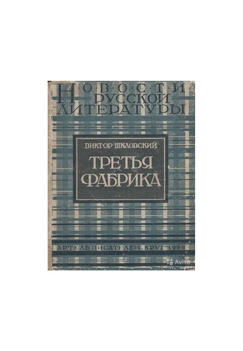 Third Factory
