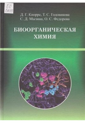 Bioorganic Chemistry