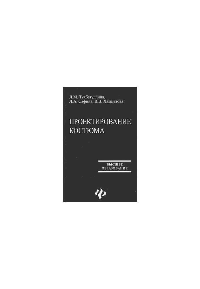 Проектування костюма