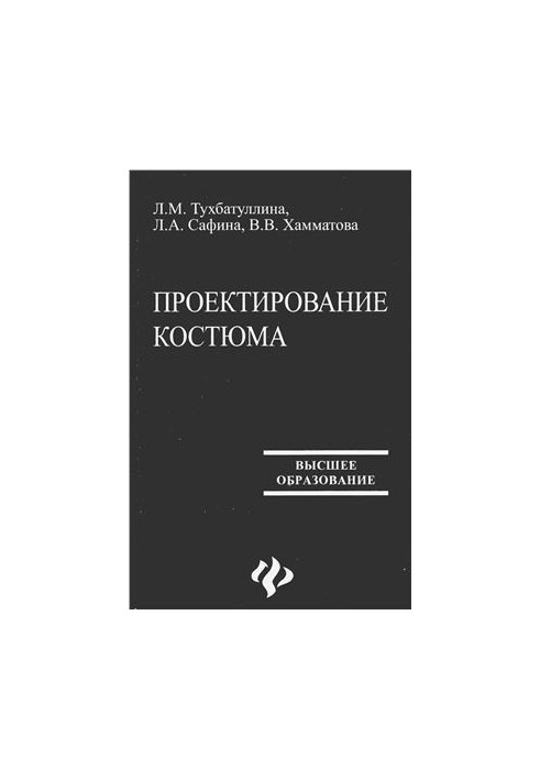 Проектування костюма