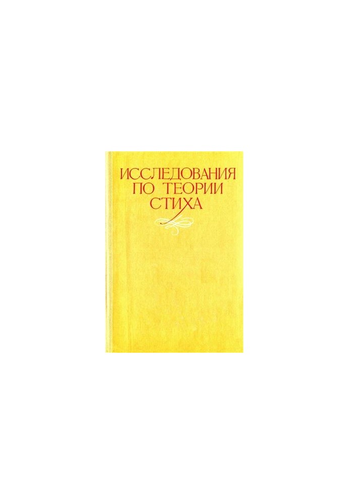 Research on the theory of poetry
