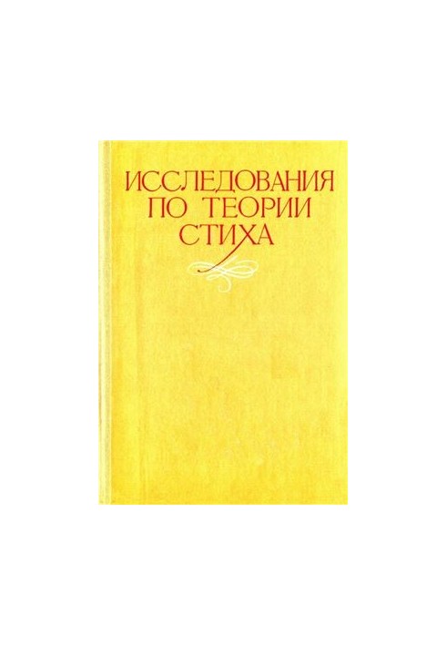 Research on the theory of poetry