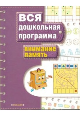Attention. Memory