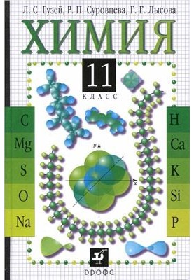 Chemistry. Grade 11