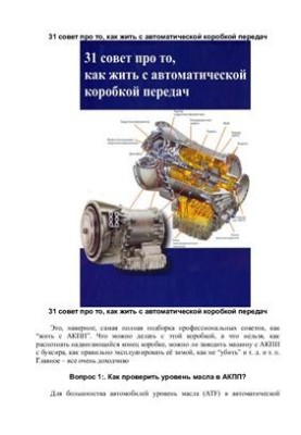 31 совет про то, как жить с автоматической коробкой передач