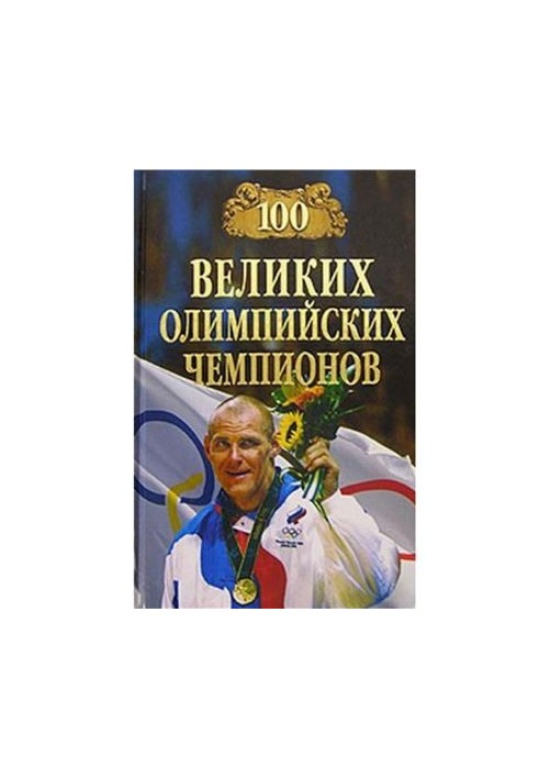 100 Great Olympic Champions