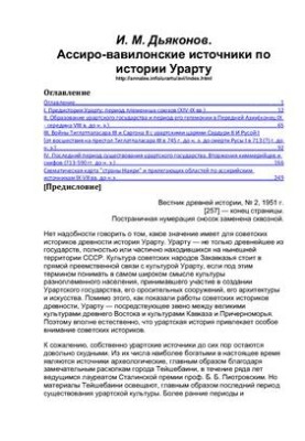 Ассирійсько-вавилонські джерела з історії Урарту