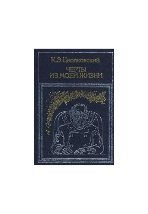 Риси з мого життя