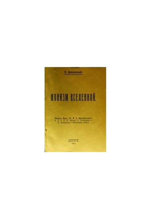 Монотеїзм всесвіту