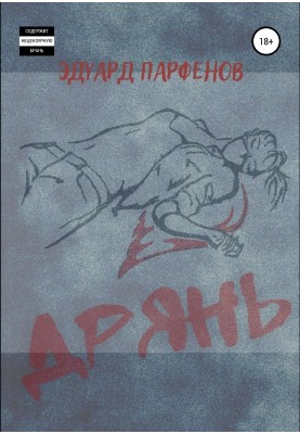 Погань