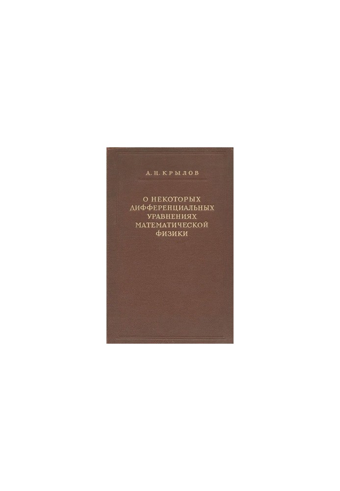 On Some Differential Equations of Mathematical Physics Applied to Technical Questions