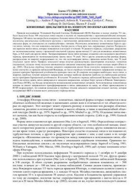 Життєві цикли плям на Юпітері за зображеннями Кассіні