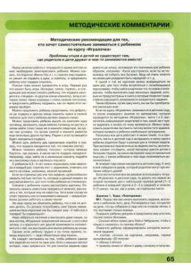Игралочка. Математика для детей 4-5 лет. Часть 2