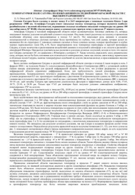 Температурное поле Сатурна по изображениям в средней инфракрасной области с высоким разрешением