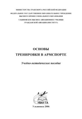 Basics of training in armsport