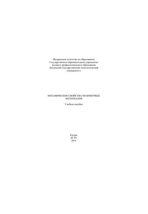 Mechanical properties of polymer materials