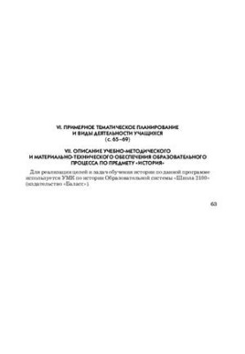 Навчальна програма. Історія. 5-7 класи