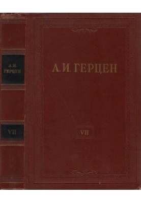 Собрание сочинений в 30 томах. Том 007