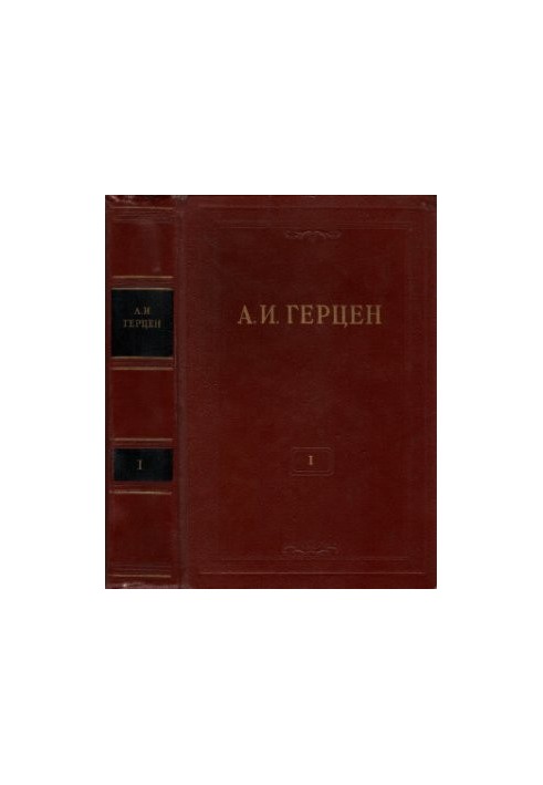Собрание сочинений в 30 томах. Том 01