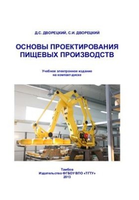 Basics of food production design