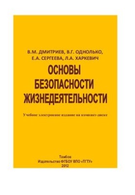 Основи безпеки життєдіяльності