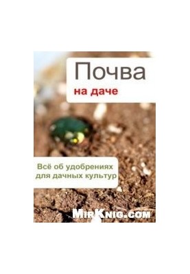 All about fertilizers for dacha crops