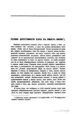 Умови прийнятності віри в сенс життя