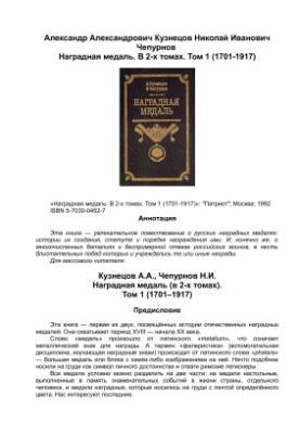 Award medal. In 2 volumes. Volume 1 (1701-1917)