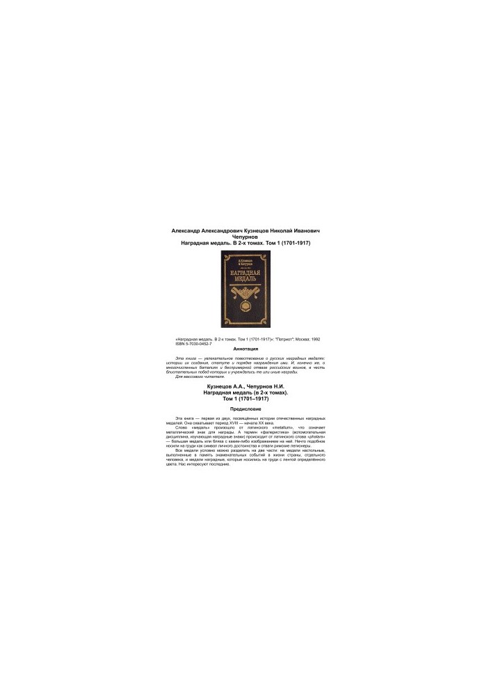 Award medal. In 2 volumes. Volume 1 (1701-1917)