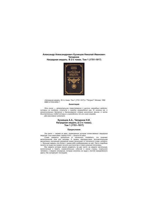 Award medal. In 2 volumes. Volume 1 (1701-1917)