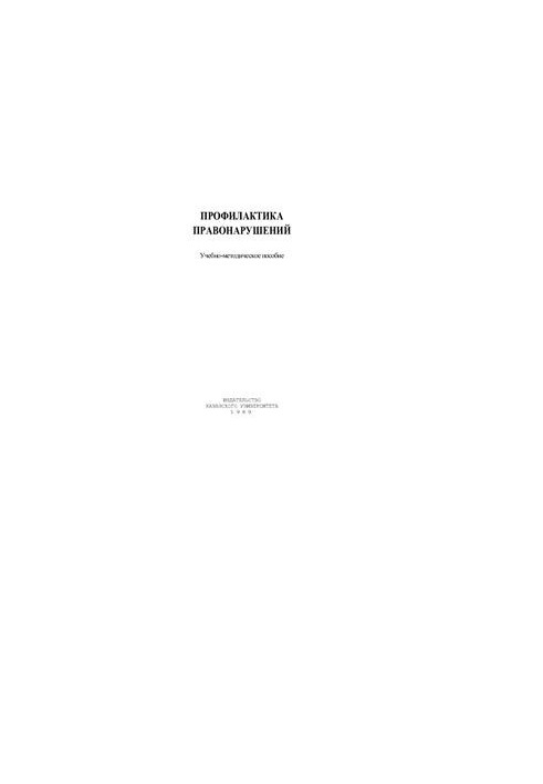 Профілактика правопорушень