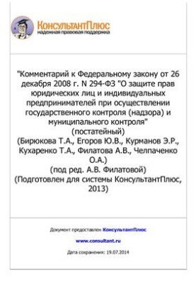 Federal Law No. 294-FZ of 26 December 2008 on the Protection of the Rights of Legal Entities and Individual Entrepreneurs