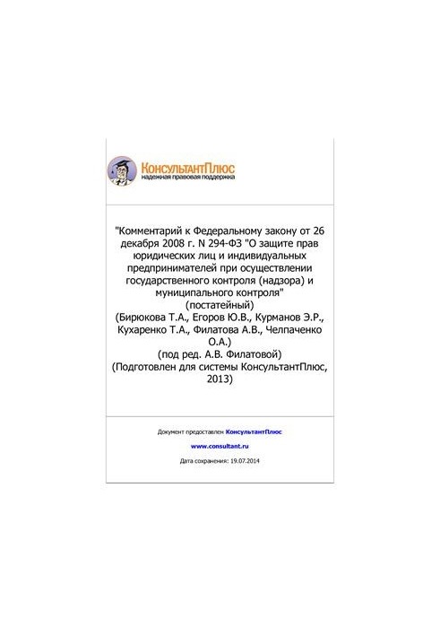 Federal Law No. 294-FZ of 26 December 2008 on the Protection of the Rights of Legal Entities and Individual Entrepreneurs