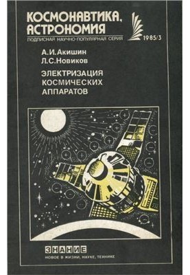 Electrification of space vehicles