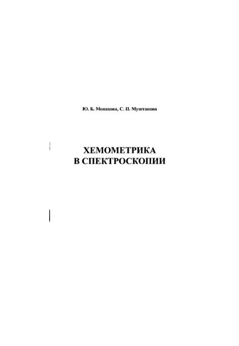 Chemometrics In Spectroscopy