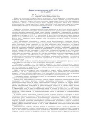 Дидактика астрономии: от XX к XXI веку