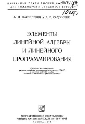 Elements of Linear Algebra and Linear Programming