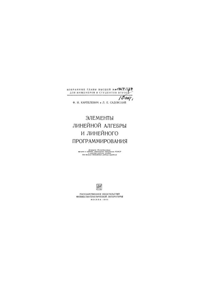 Elements of Linear Algebra and Linear Programming