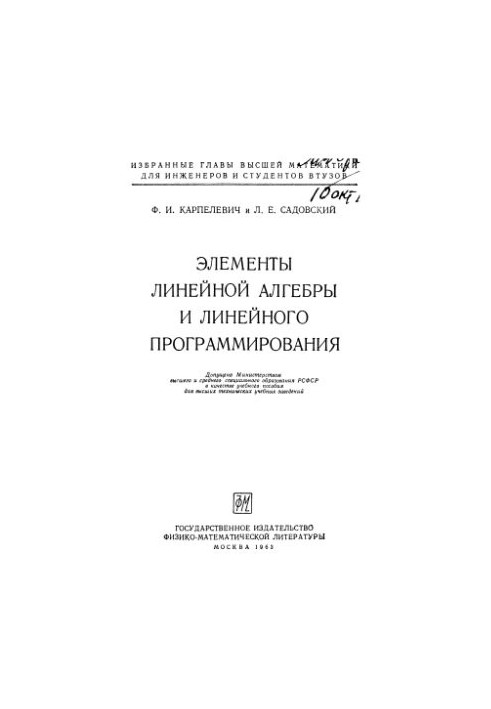 Elements of Linear Algebra and Linear Programming